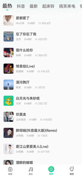 声玩音乐app4