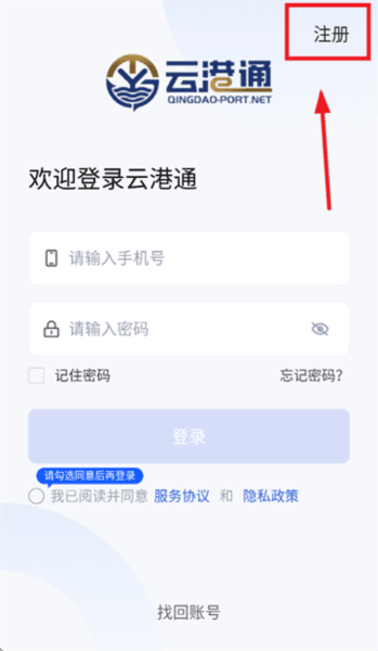 云港通app官方下载安装最新版本 怎么注册配图1