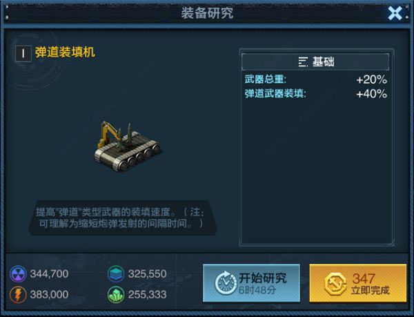 军舰属性装置攻略配图1