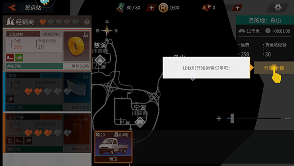 怎么获得牵引车和半挂配图1