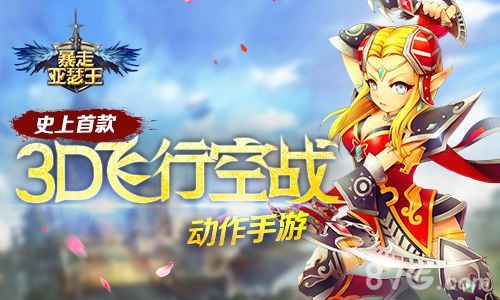 暴走亚瑟王