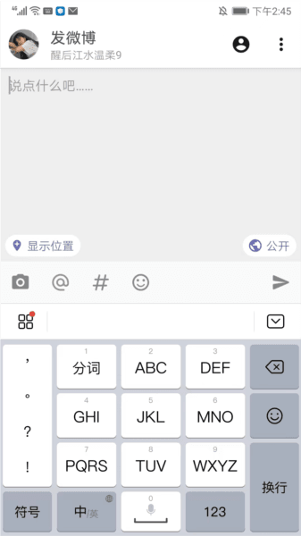 Share微博app截图11