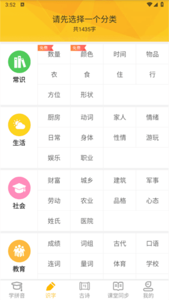 爱学拼音3