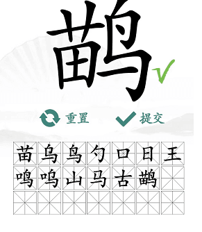 汉字找茬王鹋找出21个字通关攻略4