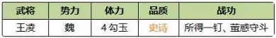 王凌攻略配图2