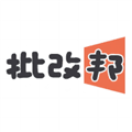 批改邦app下载_批改邦官方版下载 v3.0.20安卓版