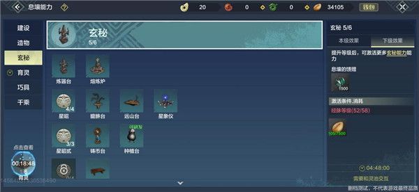 家园科技攻略配图6