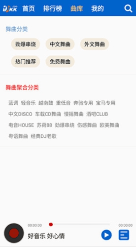 DJ嗨嗨网app手机版1