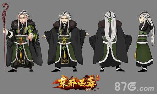 东邪西毒手游黄欧阳锋原画
