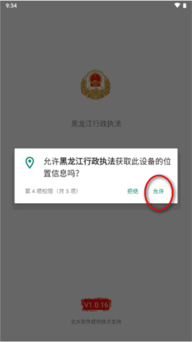 黑龙江行政执法app官方版 黑龙江行政执法软件截图2