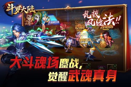 新斗罗大陆3