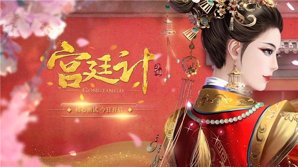 宫廷计7