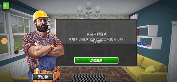 房产达人新手教程配图1