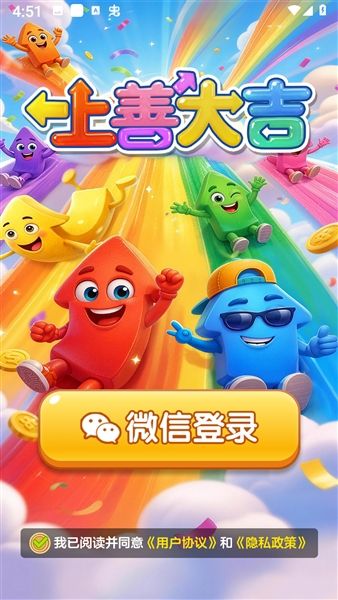 上善大吉红包版宣传图