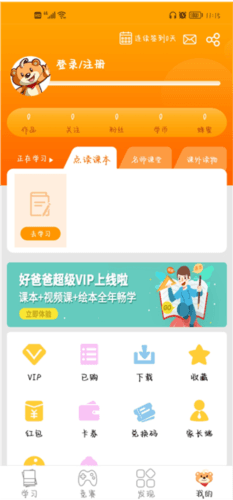 好爸爸人教译林版免费图片13