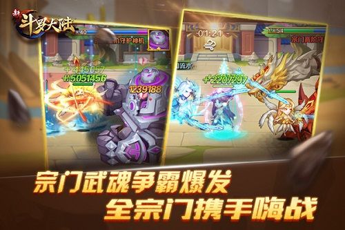 新斗罗大陆3