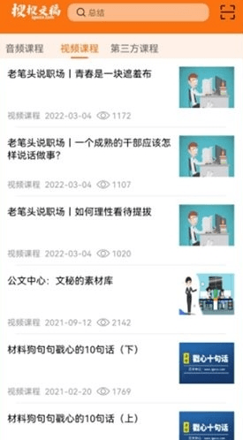 搜搜文稿app2