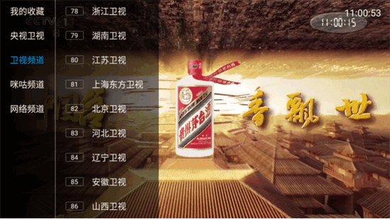 悠悠电视TV版图片5