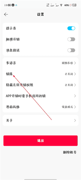 怎么开启锁屏功能配图2