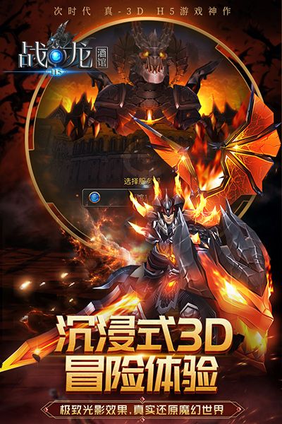 战龙酒馆3