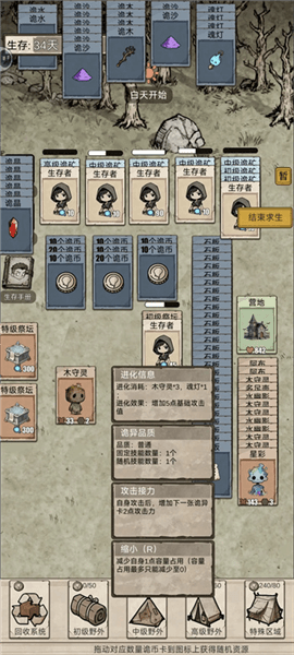 生存攻略配图1