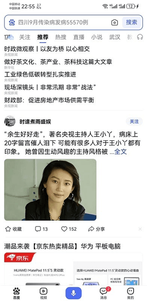 百度app首页纯净版怎么设置 度娘app免费版图片9