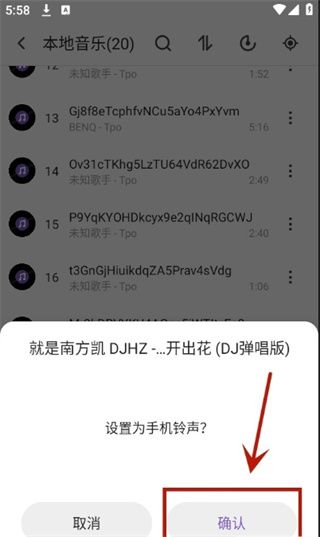 设置铃声配图4