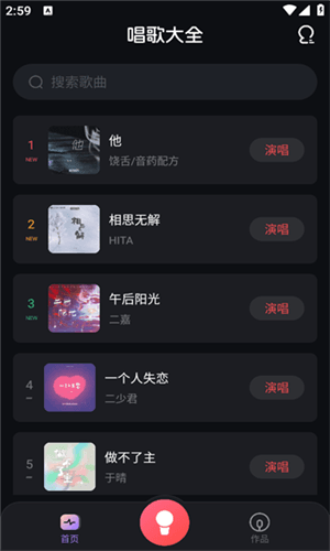 唱歌说唱录制软件图片2