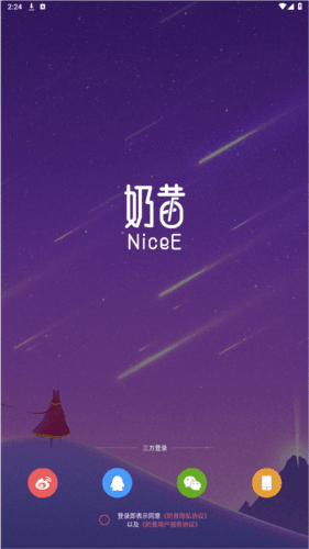 微博奶昔反黑净化APP图片2