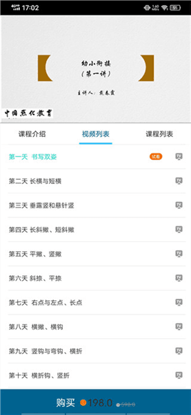 如何购买课程配图3
