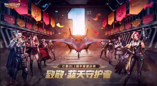 红警OL