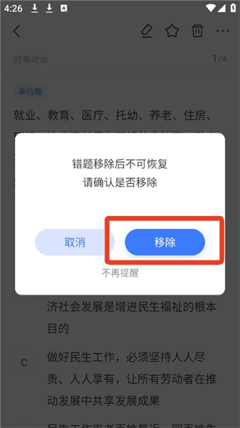 怎么删除做题记录配图5