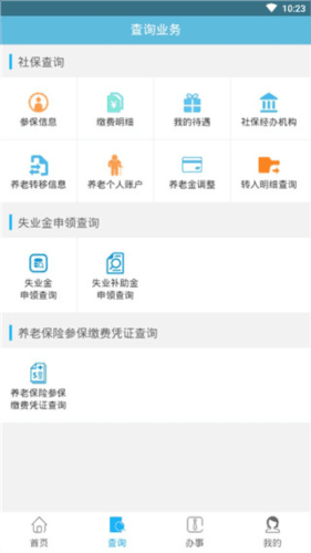 贵阳人社通app3