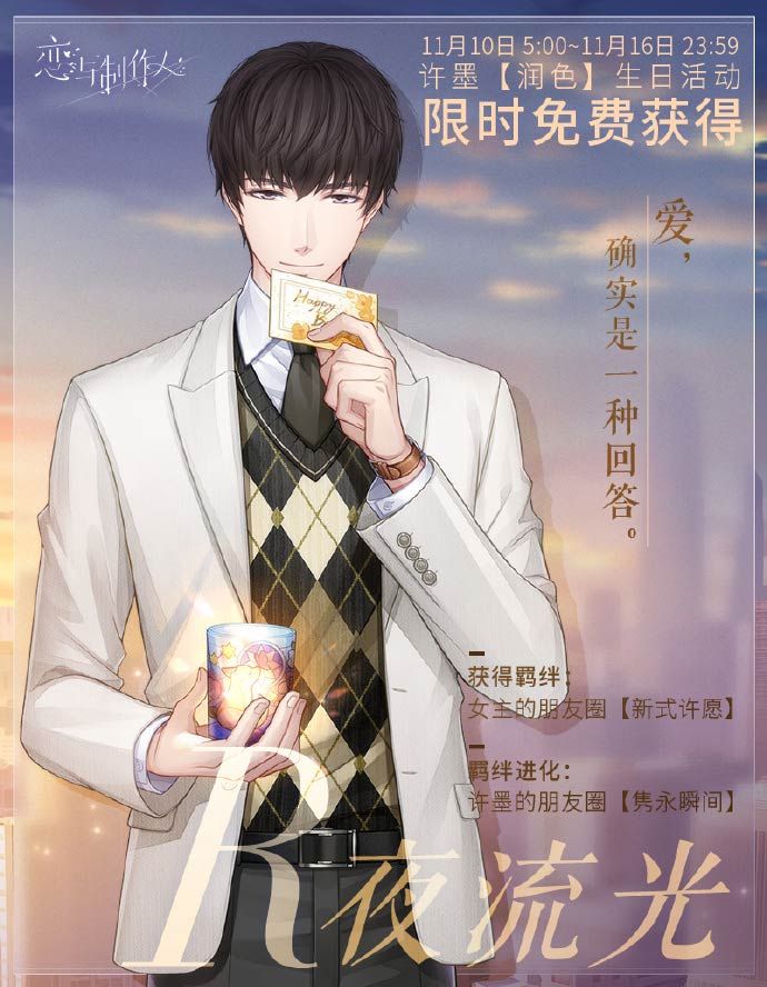 《恋与制作人》许墨生日快乐 探寻深藏在他心中的瞬间 《恋与制作人》许墨生日快乐 探寻深藏在他心中的瞬间