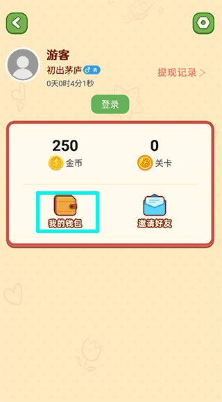 如何提现配图2