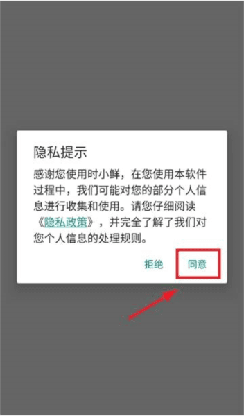 时小鲜2