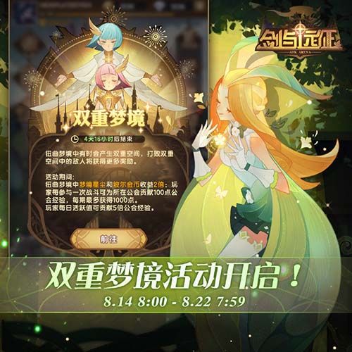 剑与远征双重梦境怎么玩