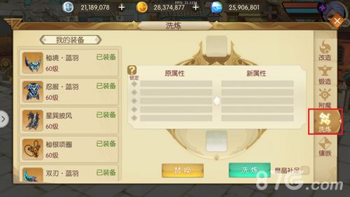 魔力奇兵装备洗练