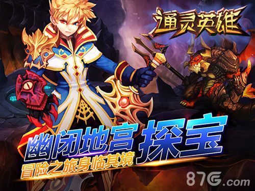 通灵英雄资料图2