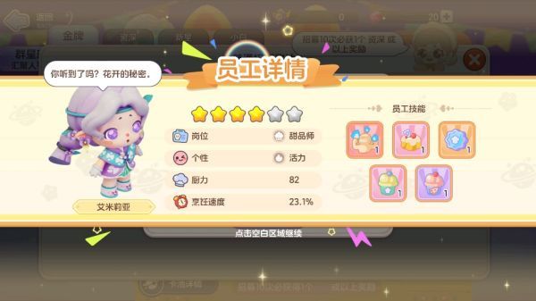 员工图鉴介绍配图2