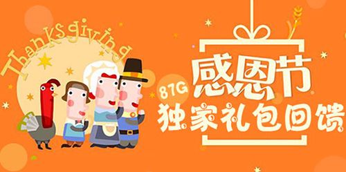 2017年感恩节独家礼包