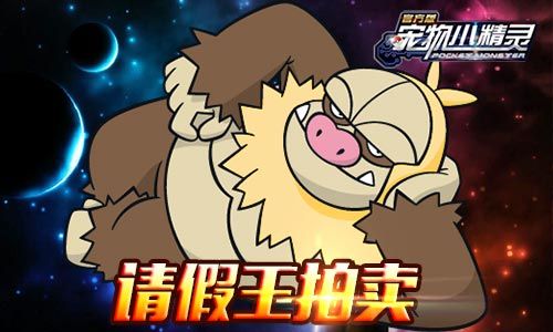 请假王de拍卖