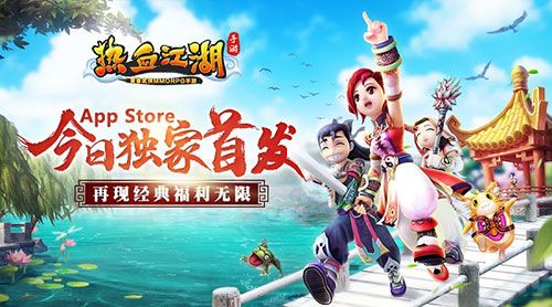 热血江湖手游宣传图