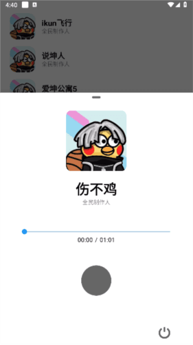 鸡音盒Lite软件功能
