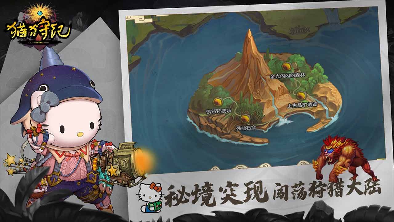 《猫狩纪》代言人HelloKitty官宣,迎首发送福袋正式开启 《猫狩纪》代言人HelloKitty官宣,迎首发送福袋正式开启