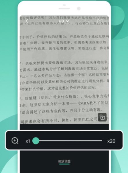 文字放大镜1