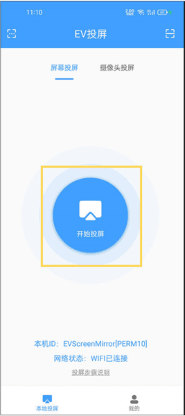 EV投屏APP3