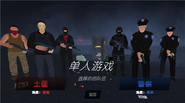 警察和强盗模拟器7723中文版