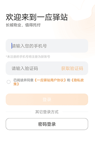 一应驿站app手机版常见问题配图1