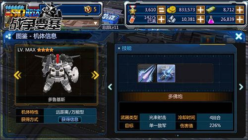 SD敢达战争要塞游戏截图3